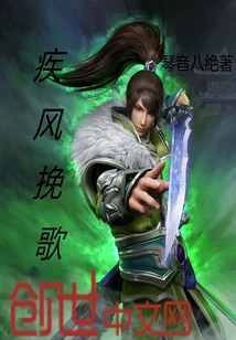 疾风挽歌