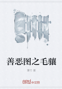 善恶图之毛骧