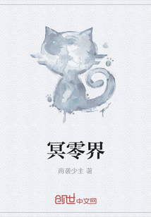 冥零界