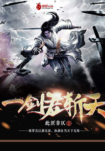 一剑君斩天