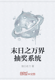末日之万界抽奖系统