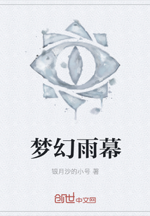 梦幻雨幕