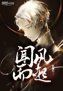 闻风而起
