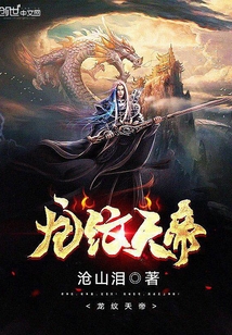 龙纹天帝