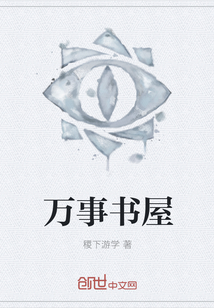 万事书屋