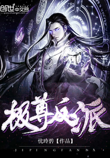 极尊反派