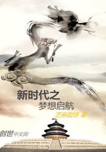新时代之梦想启航