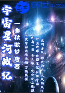 宇宙星河战纪