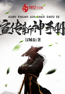 宣传新神手册