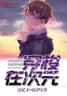 穿梭在次元