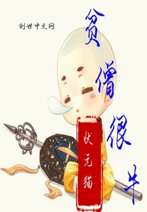 贫僧很牛