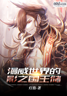 漫威世界的影之国王储