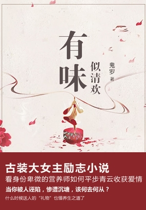 有味：似轻欢（全集）