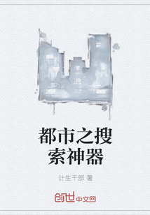 都市之搜索神器