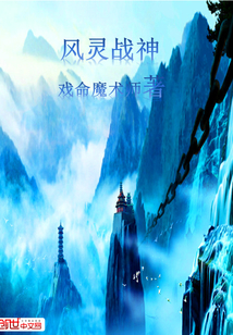 风灵战神