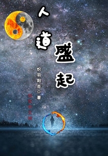 人道盛起