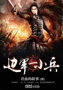 边军一小兵