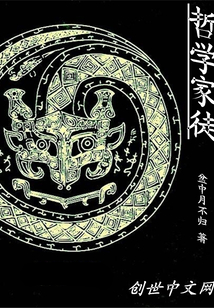 哲学家徒