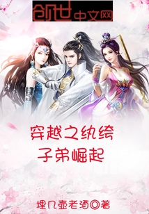 穿越之纨绔子弟崛起