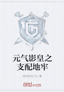元气影皇之支配地牢