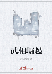 武相崛起