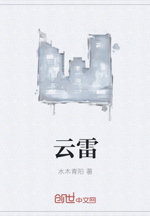 云雷