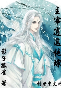 主宰逍遥游地球