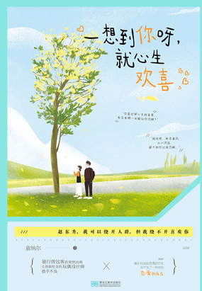 一想到你呀，就心生喜欢