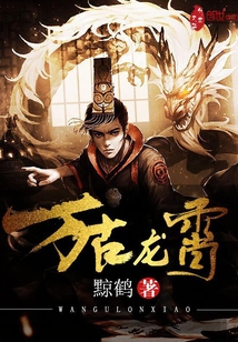 万古龙霄