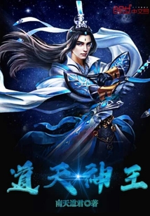 道天神王