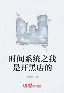 时间系统之我是开黑店的