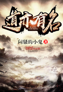 道亦有名