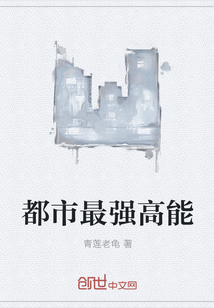 都市最强高能