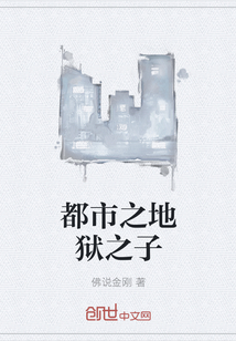 都市之地狱之子