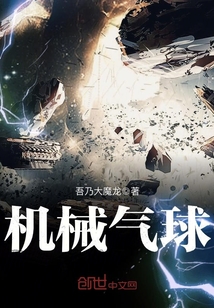 机械气球