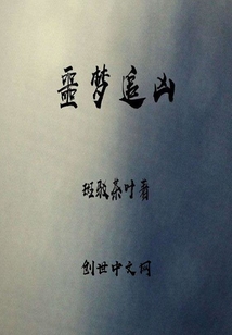 噩梦追凶