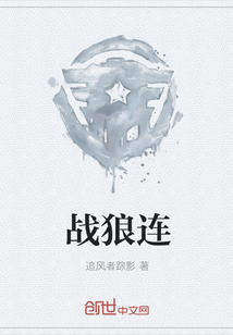 战狼连