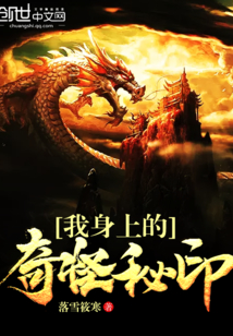 我身上的奇怪秘印