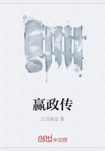 赢政传