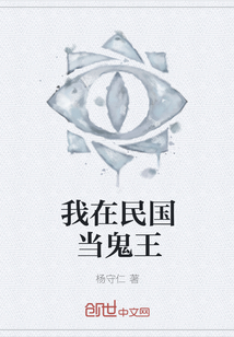 我在民国当鬼王