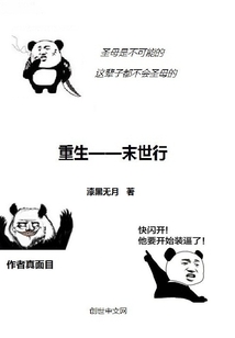 重生—末世行