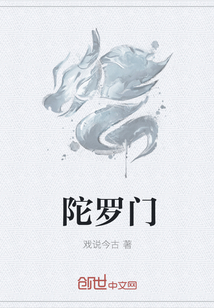 陀罗门