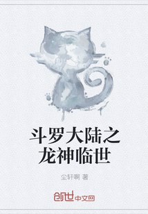 斗罗大陆之龙神临世