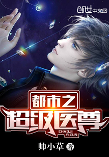 都市之超级医尊