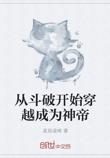 从斗破开始穿越成为神帝