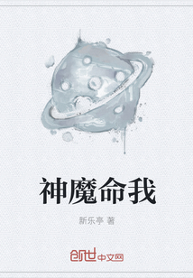 神魔命我
