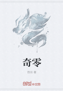 奇零