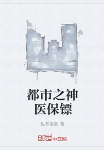 都市之神医保镖