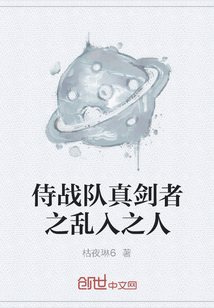 侍战队真剑者之乱入之人