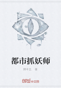 都市抓妖师
